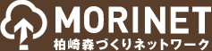 MORINET NPO法人 柏崎森づくりネットワーク