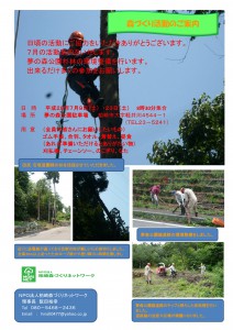 森づくり活動案内(28,7)_01